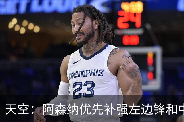 天空：阿森纳优先补强左边锋和中场中路，加大对罗杰斯的兴趣